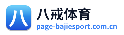八戒体育